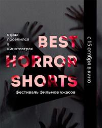 Best Horror Shorts (2020) смотреть онлайн